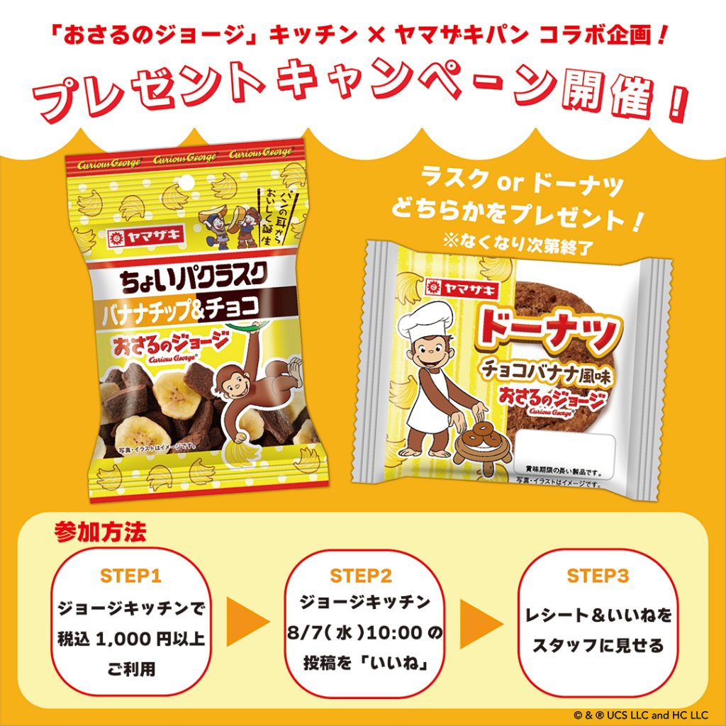 バナナジョージ様 プライズ情報】おさるのジョージ プレミアムおおきなバナナ