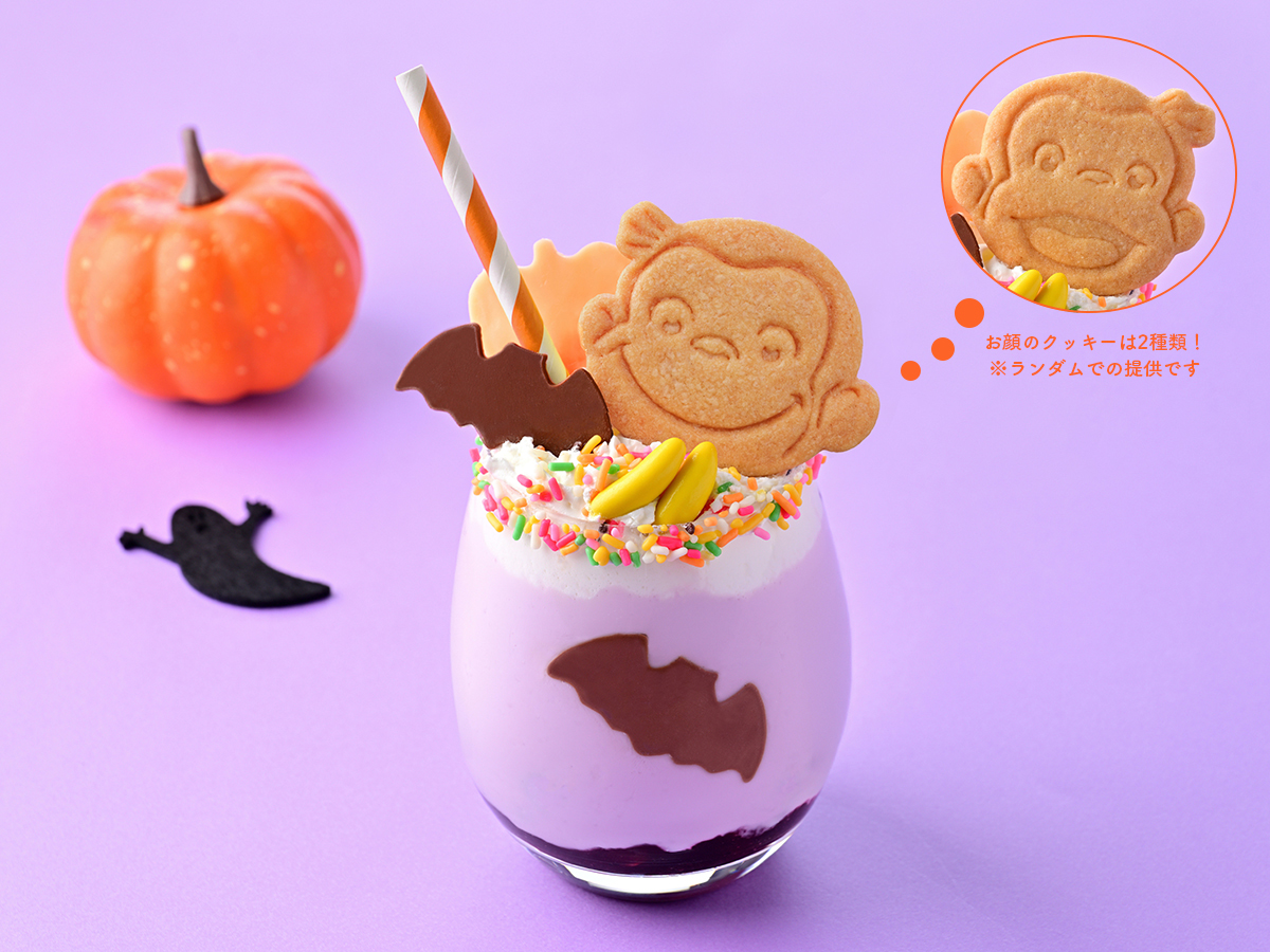 【9/26～10/31まで提供予定】ハロウィーンパーティーへご招待！特製！あやしげなパープルドリンク